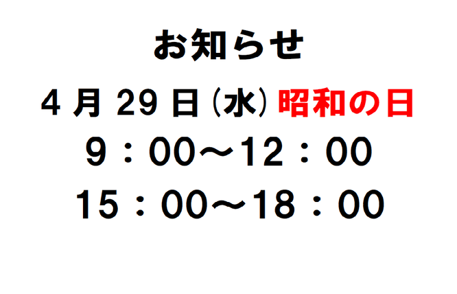 4月の予定