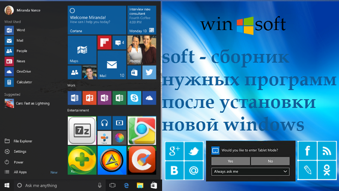 programmy_posle_ustanovki_windows