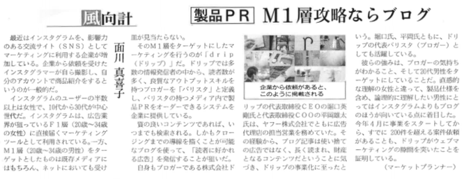 日経産業新聞 2017年８月29日掲載