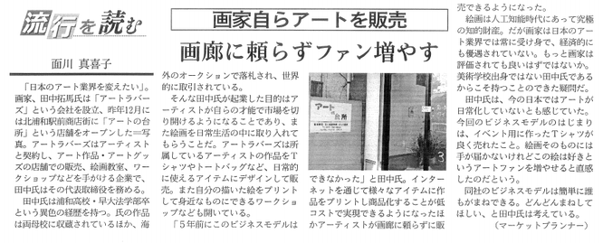 日経産業新聞 2016年２月５日掲載