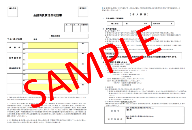 金銭消費貸借契約,東大阪,不動産,住家,すみか,sumika,金消契約,住宅ローン契約,金貸契約