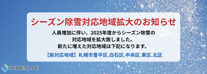 札幌市シーズン除雪の対応地域拡大