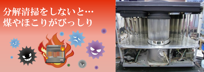 札幌便利屋Suirenの格安ストーブ分解清掃