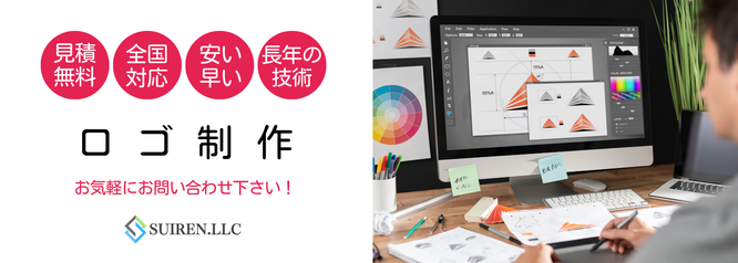 安い早い高品質なロゴ制作は合同会社Suiren