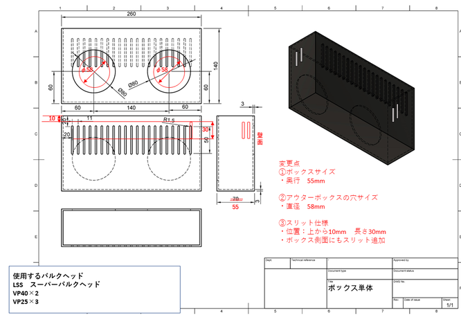 サフデザイン　HSBAO　DCポンプ　オーバーフローBOX　オーバーフローボックス