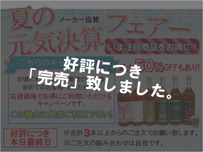 酵素飲料ビオチーム夏の元気決算フェアー