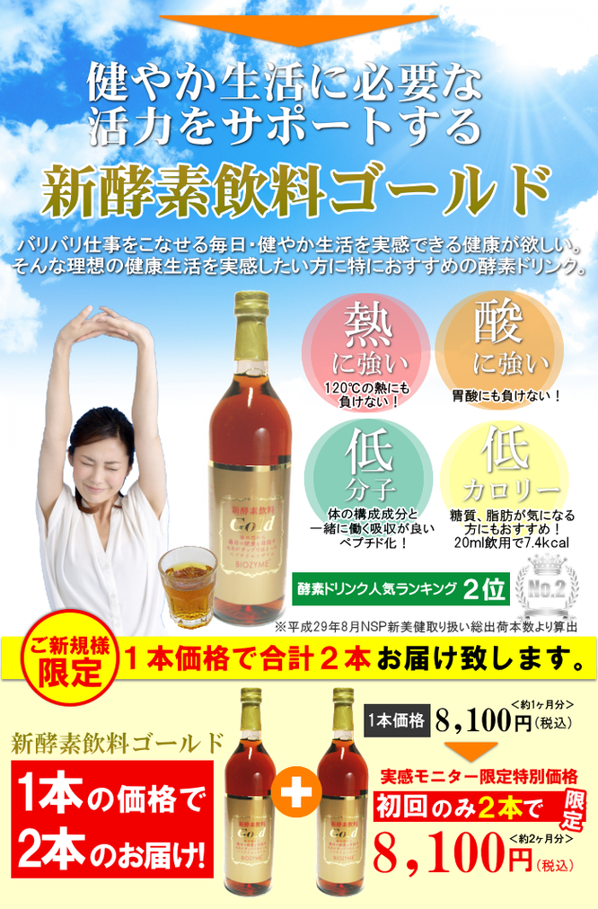 酵素ドリンクを1本価格で2本ご提供