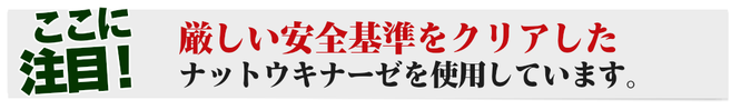 日本ナットウキナーゼ協会認定品です