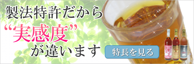 特許製法だから実感度が違います