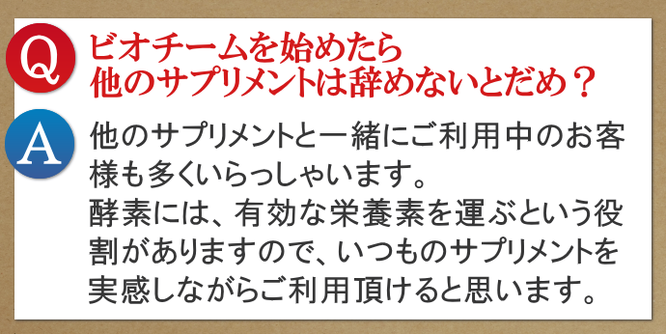 他のサプリメントとの併用は？