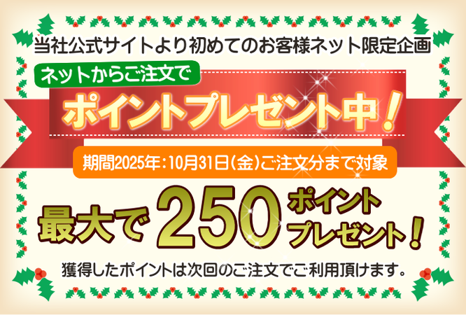 酵素とビオチーム購入で最大250ポイントプレゼントキャンペーン