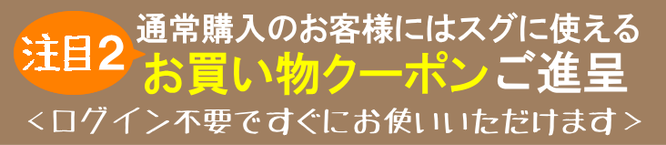 お買い物クーポン