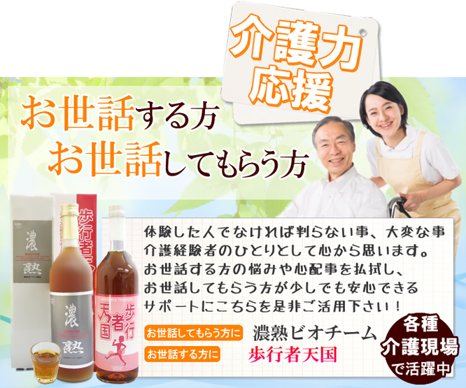 酵素ドリンクで介護ケアセット