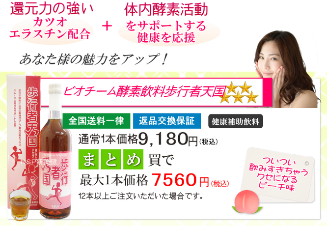 酵素飲料歩行者天国ヒドロキチシロソール