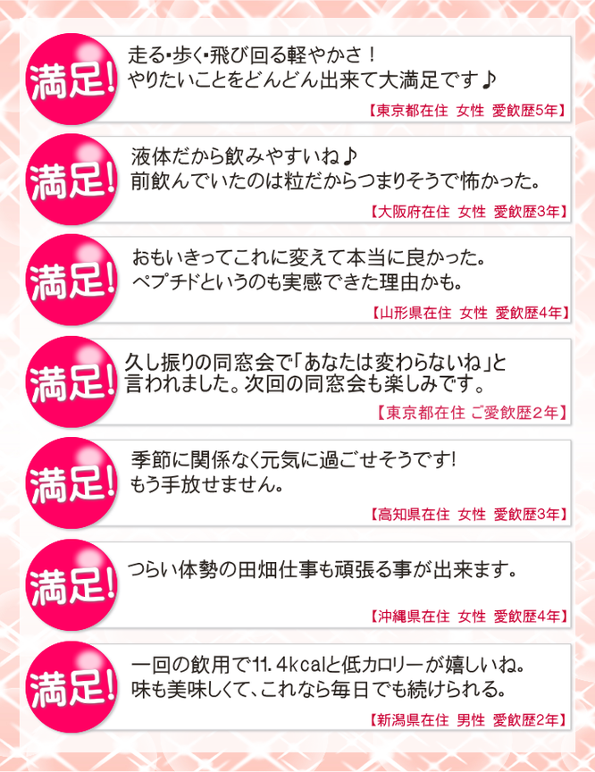 酵素飲料歩行者天国予想以上の効果に満足