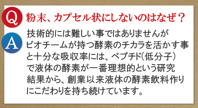 粉末カプセル状にしないのはなぜ？