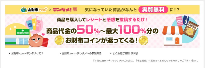 おすすめポイントサイト比較一覧ランキングお財布.COM×テンタメ