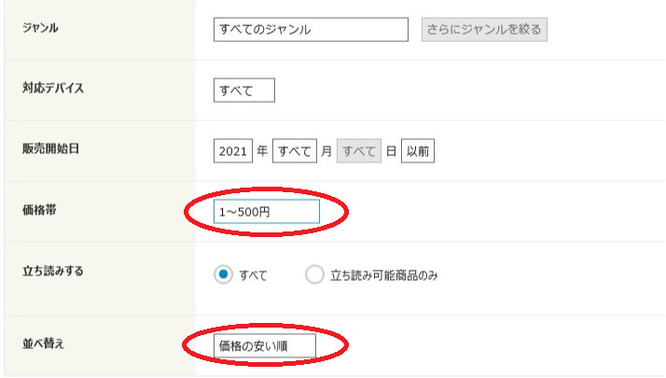 おすすめポイントサイト「ポイントタウン」で簡単にプラチナ会員になる方法手順3