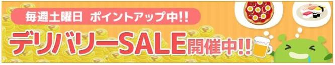 ポイ活サイトランキング5位げん玉は土曜がお得