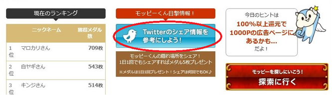 ポイ活サイトおすすめランキング2位モッピークエストはツイートで簡単探索