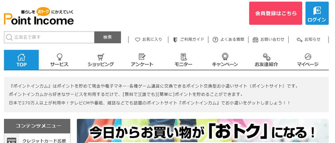 ポイ活サイトおすすめランキングポイントインカムで月収10万円