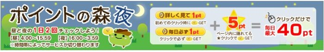 ポイ活サイトおすすめランキング5位げん玉のポイントの森