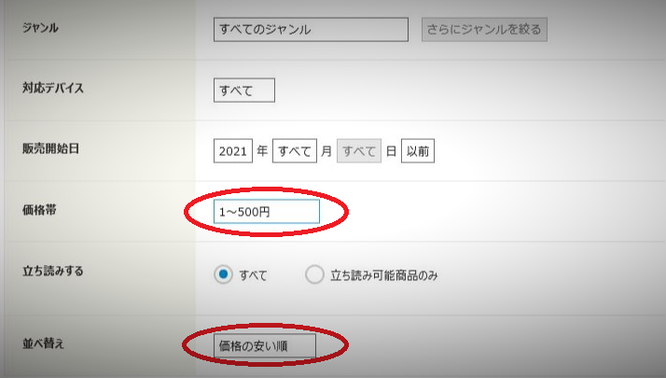 おすすめポイントサイトポイントタウンを経由して詳細検索で「価格帯」「並べ替え」を設定して検索をする