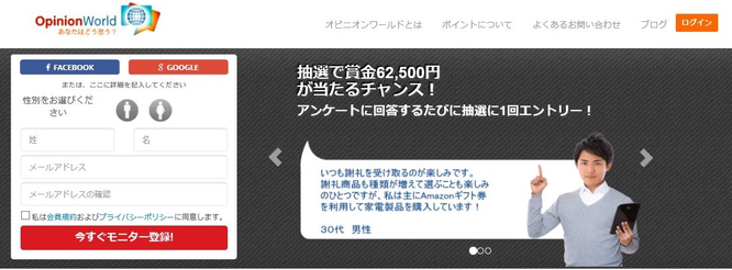 おすすめアンケートモニター比較一覧ランキング2位オピニオンワールド高単価アンケート