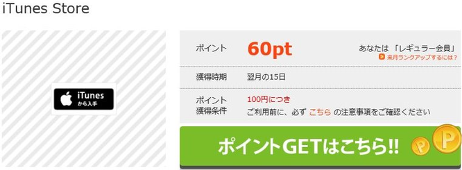 ポイ活サイトおすすめランキング1位Potoraポイント還元例