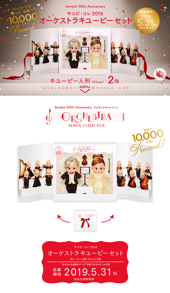 【キユーピー】kewpie 100th Anniversary プレゼントキャンペーン