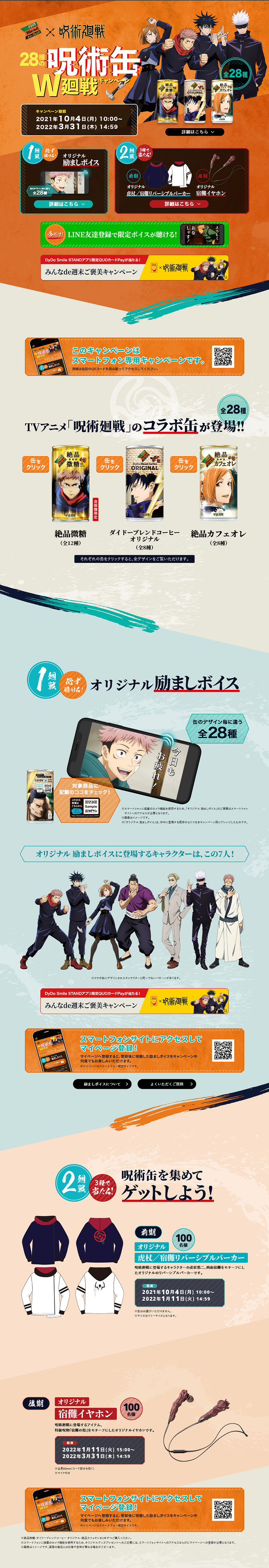 【サントリー】ドラゴンクエストウォーク 自動販売機で当たるキャンペーン