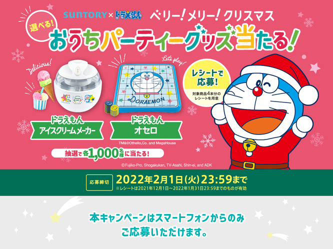 ドラえもんのキャンペーン Chaos Advertising 企業のプロモーションをもっとおもしろく まとめ 事例