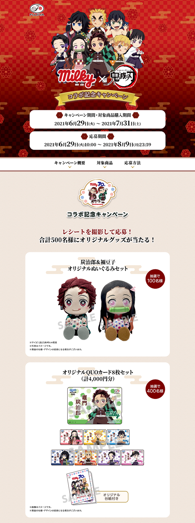 【不二家】ミルキー 鬼滅の刃コラボ記念キャンペーン