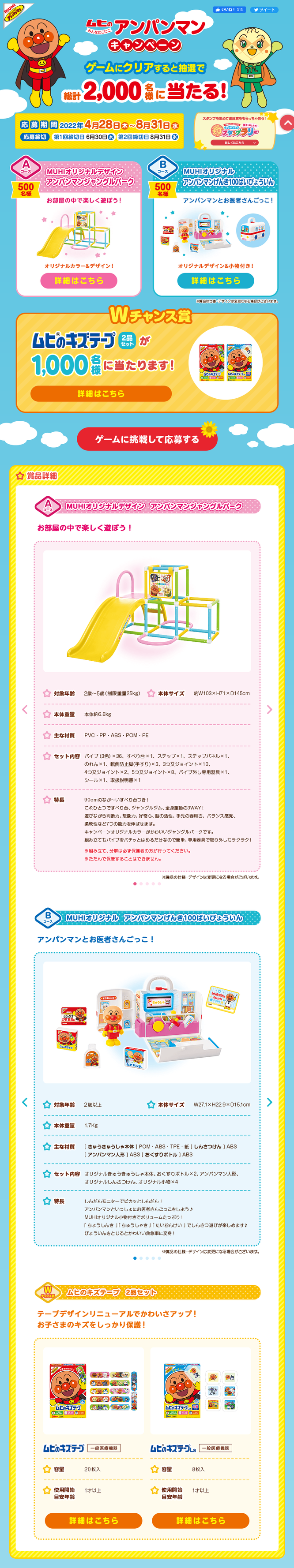 ムヒのみんなにこにこ アンパンマン グッズキャンペーン ホットサンドベーカリー ムヒのみんなにこにこ アンパンマン グッズキャンペーン ホット