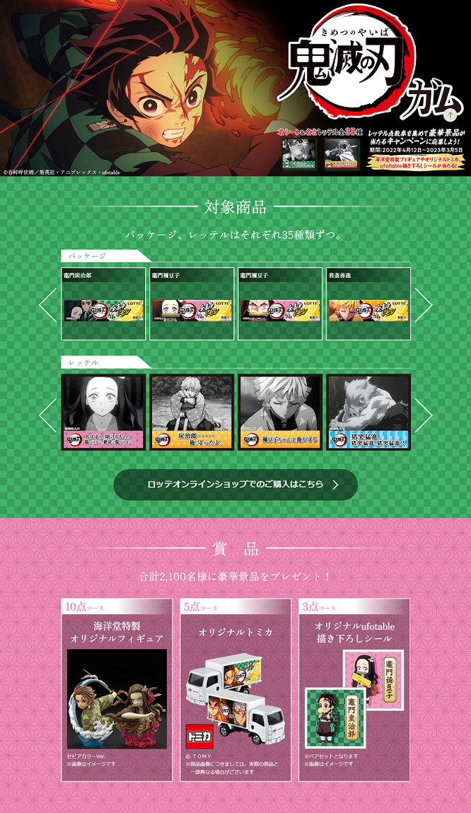 鬼滅の刃　当選品　キャンペーンロッテ　ガム　海洋堂フィギュア　LOTTE ロッテ板ガム史上初！「鬼滅の刃」キャラを楽しめる35パターン