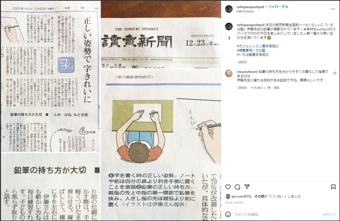 読売新聞の取材記事は鉛筆の持ち方や正しい姿勢で字をきれいに書く方法の解説