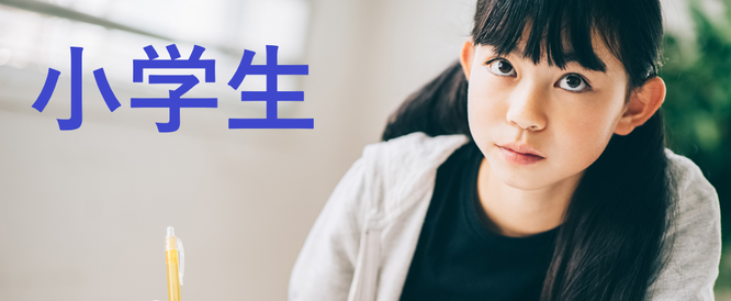 西大宮ゼミナール　小学生