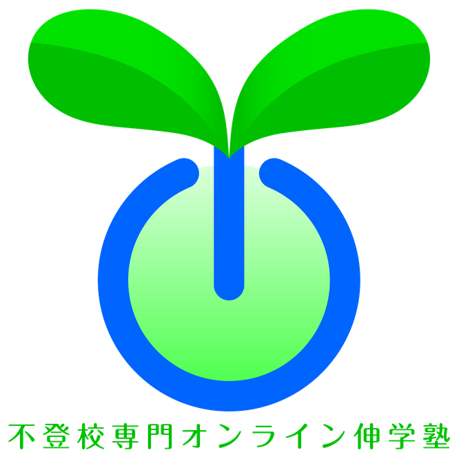 不登校専門オンライン伸学塾