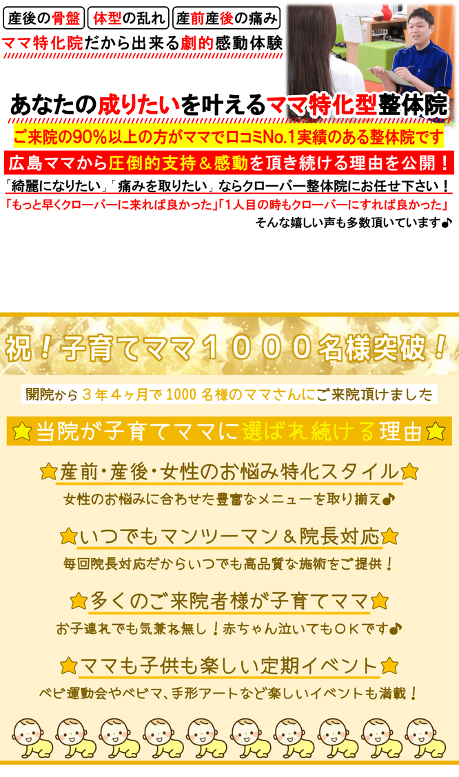 広島市骨盤矯正クローバー整骨院整体院・院長＆当院紹介