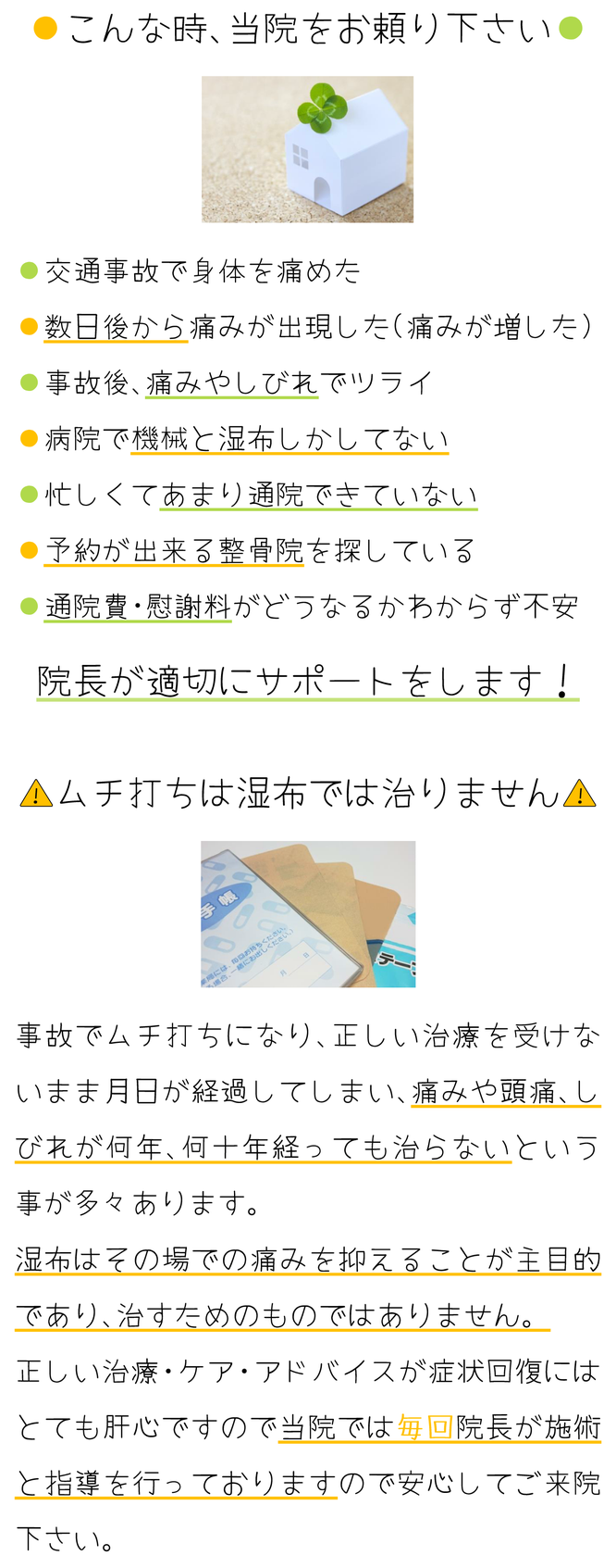 交通事故紹介　むちうち