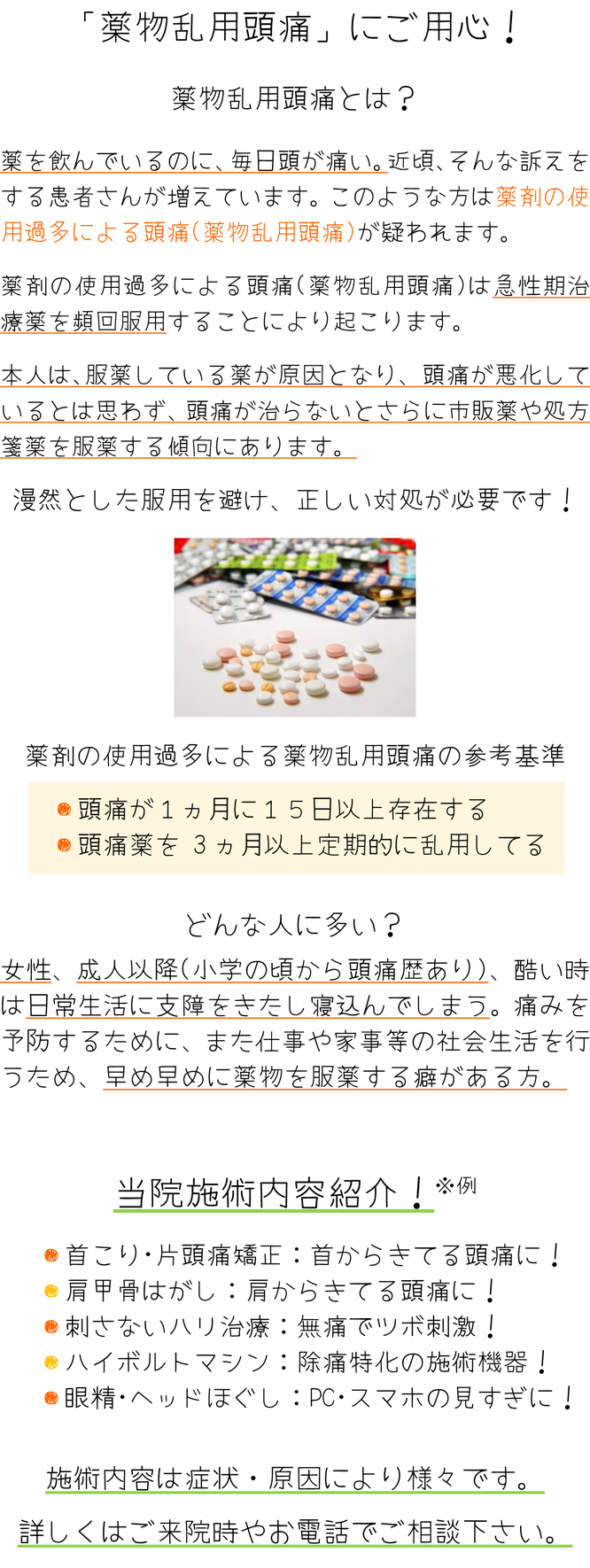 薬物乱用頭痛にご用心！