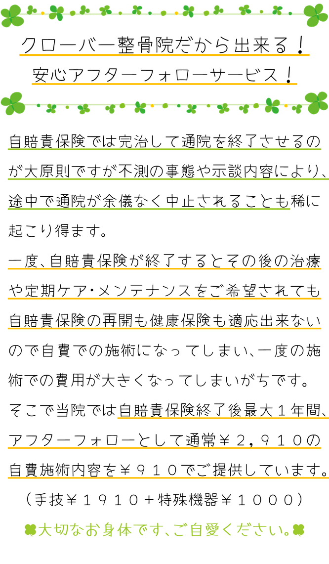 交通事故　アフターフォロー