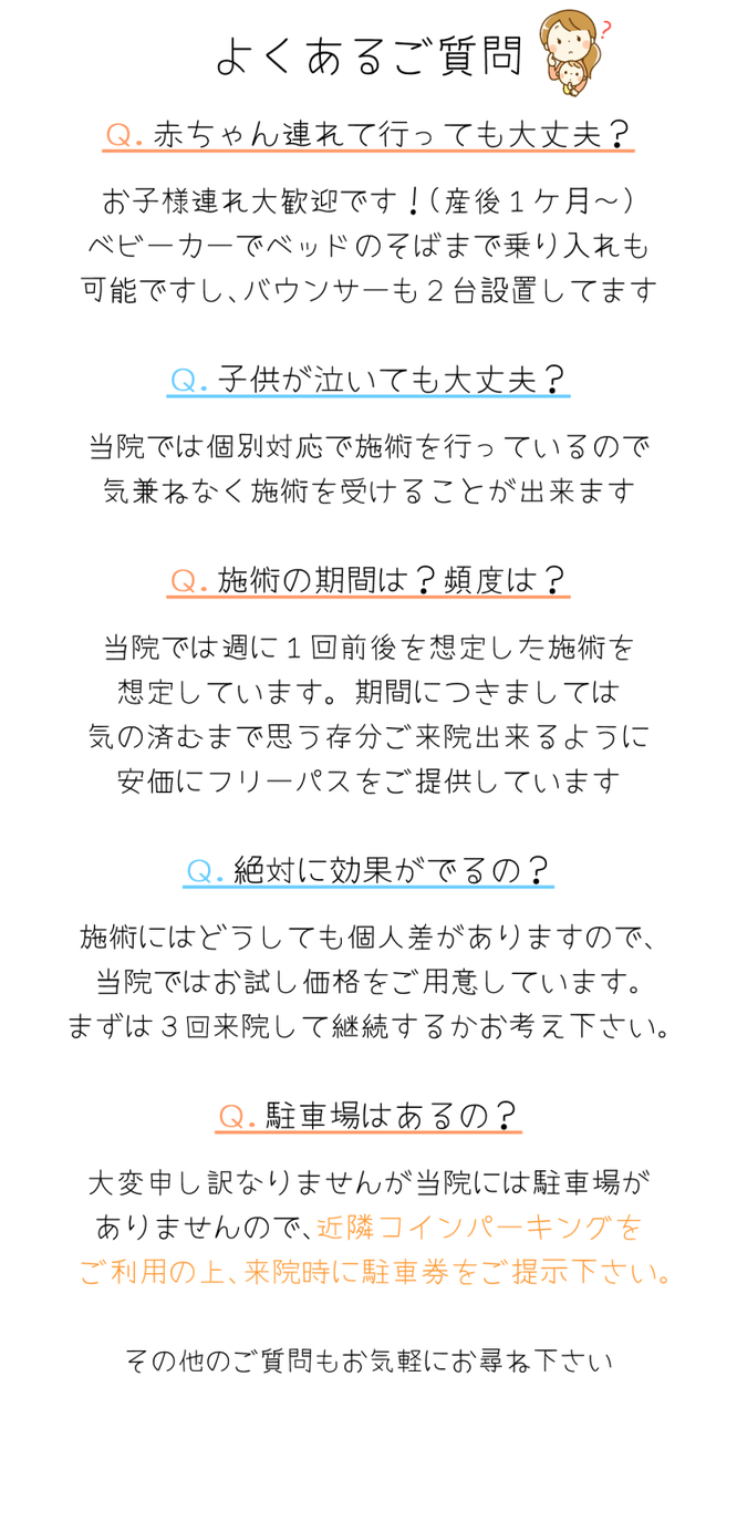 広島市骨盤矯正クローバー整骨院整体院・よくあるご質問