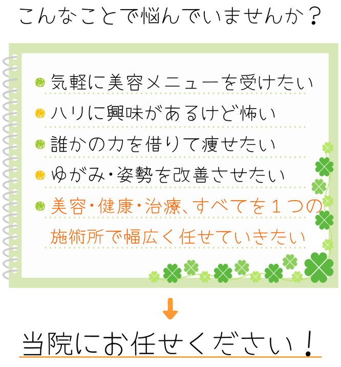 こんなことで悩んでいませんか？　美容整体