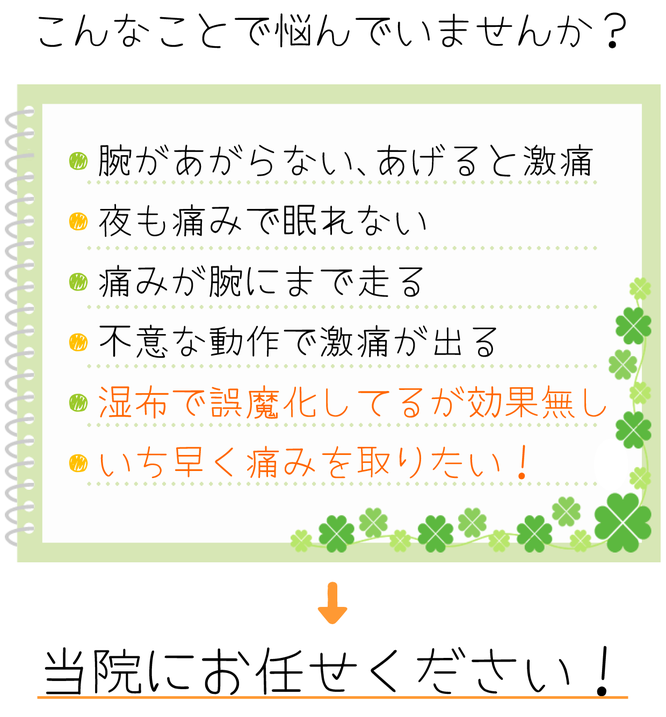 こんなことで悩んでいませんか？ 　四十肩　五十肩