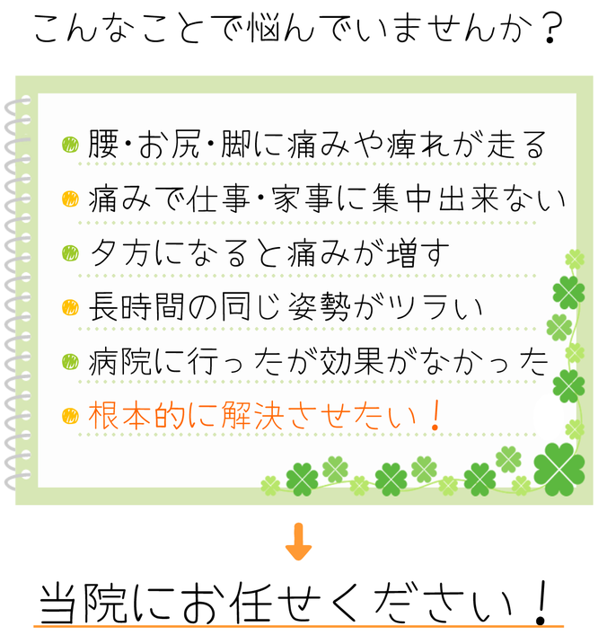 腰痛 坐骨神経痛 クローバー整骨院整体院 交通事故 子連れ骨盤矯正 広島市中区舟入幸町