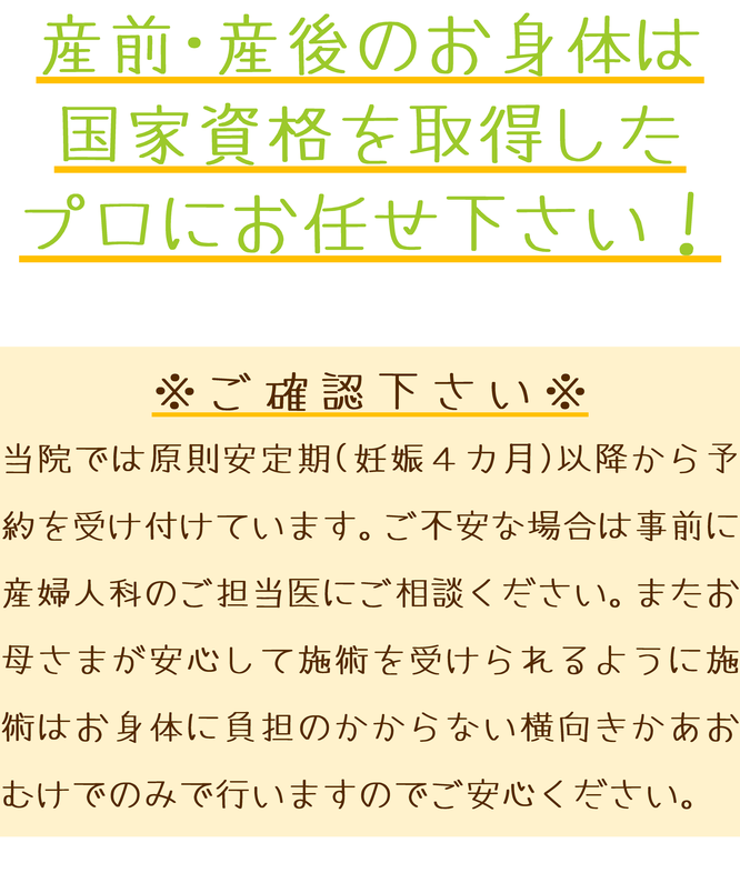 マタニティ整体は整骨院のプロに