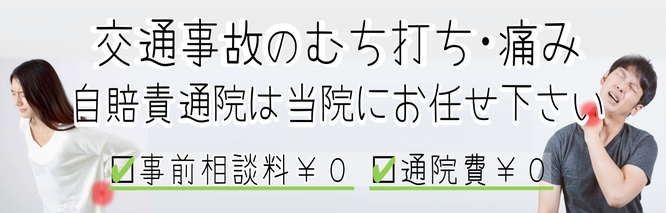 交通事故のムチ打ち・痛み　自賠責