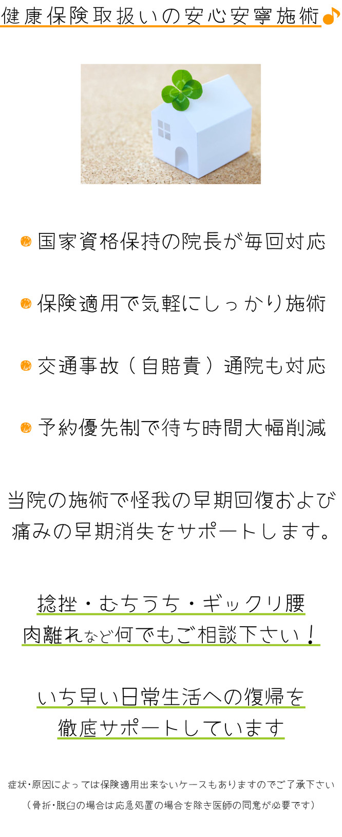 健康保険取扱いの安心安寧施術♪ 