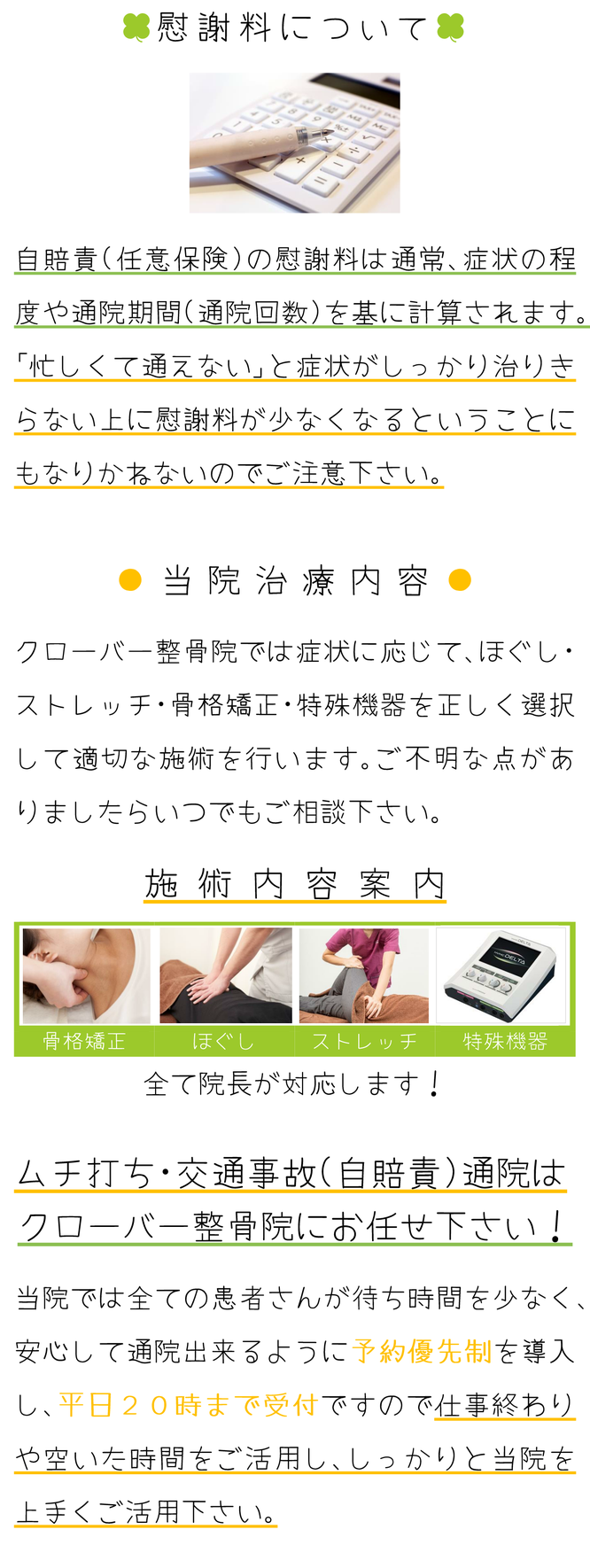 交通事故　慰謝料　治療内容